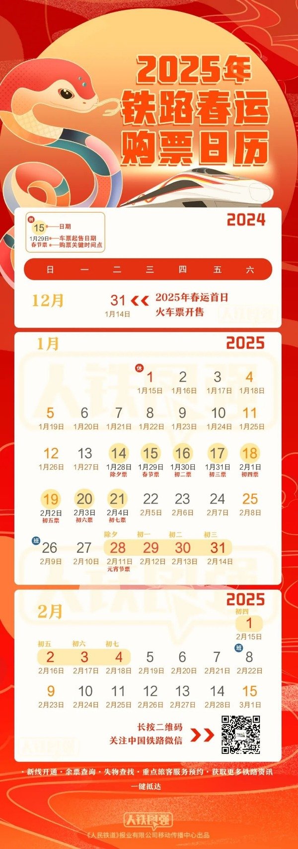 体育游戏app平台按照当今火车票提前15天开动发售的划定-开云(中国)Kaiyun·体育官方网站 登录入口